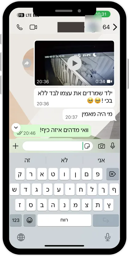 הודעת וואטסאפ אמיתית עם סרטון של תינוק נרדם לבד במוניטור