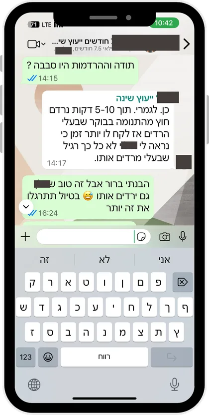 הודעת וואטסאפ אמיתית: תוך חמש עד עשר דקות נרדם